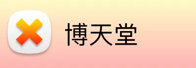博天堂 logo
